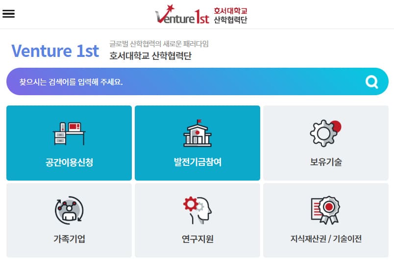 호서대학교 산학협력단 바로가기 (https://iacf.hoseo.ac.kr/)