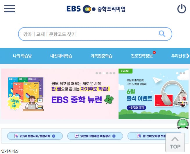 EBS 중학프리미엄 홈페이지 (https://mid.ebs.co.kr/)