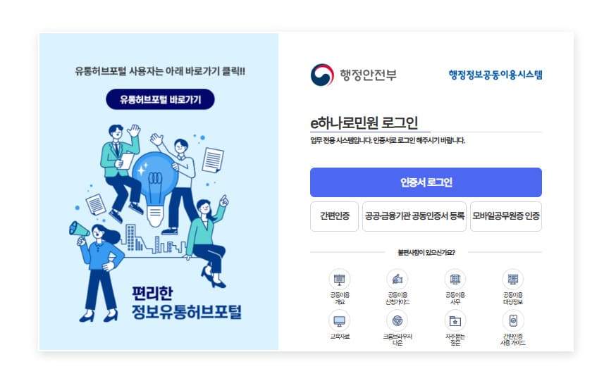 e-하나로민원 로그인 바로가기 (https://next.share.go.kr/idx-login.do)