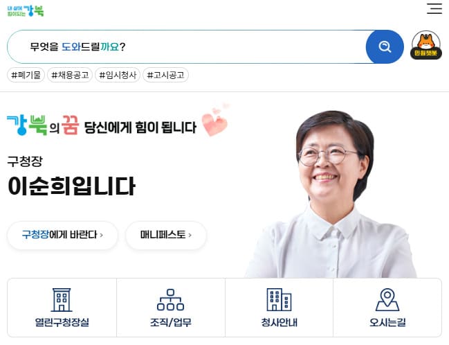 강북구청 홈페이지 바로가기 (www.gangbuk.go.kr)
