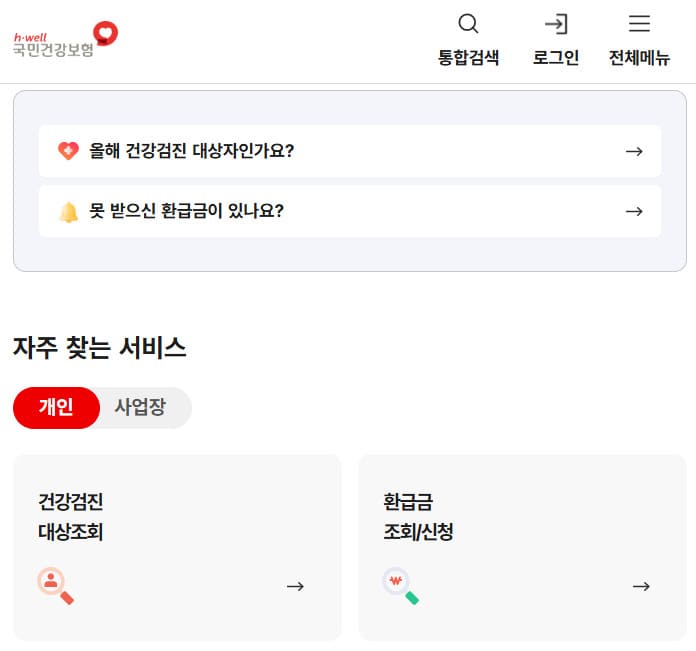 건강검진 대상자 조회 바로가기 (https://www.nhis.or.kr/nhis/index.do)