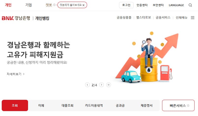경남은행 기업인터넷뱅킹 바로가기 (https://www.knbank.co.kr/)