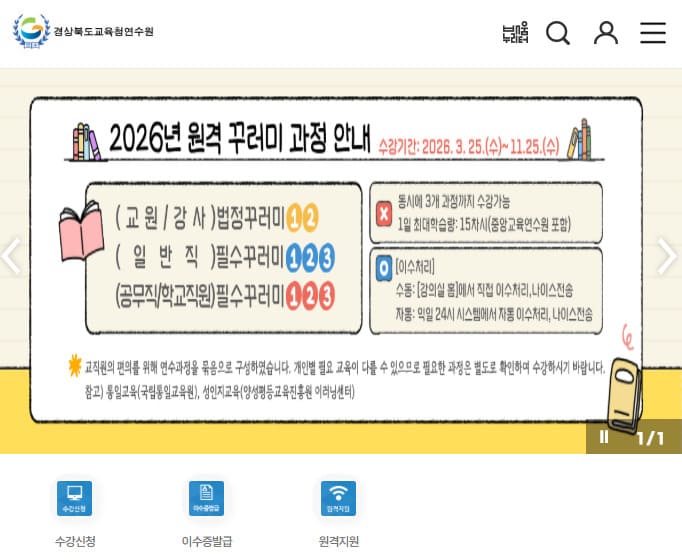 경북교육연수원 교육 홈페이지 (https://www.gbeti.or.kr/)