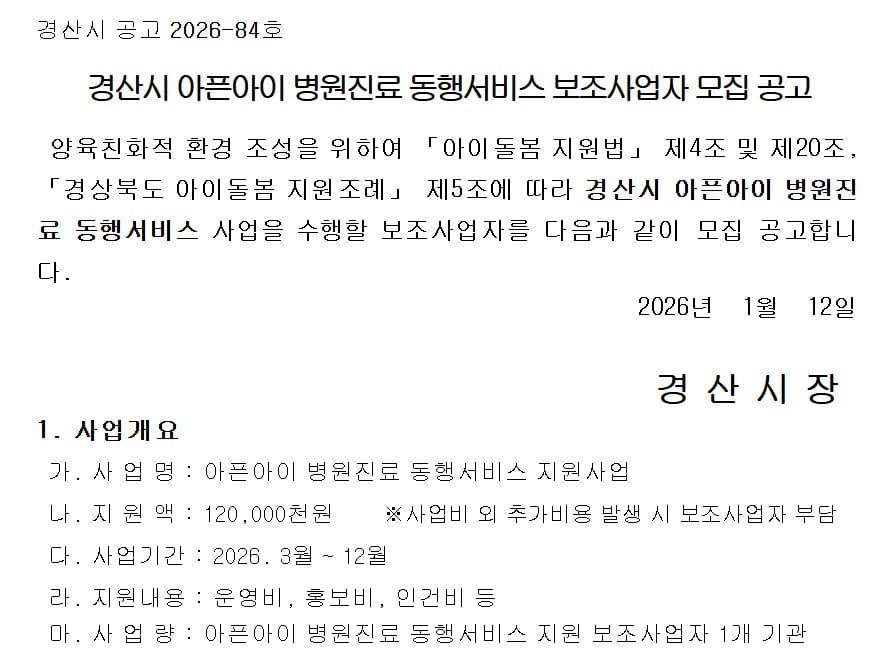 경산시 아픈아이 병원진료 동행서비스 (https://www.gbgs.go.kr/)