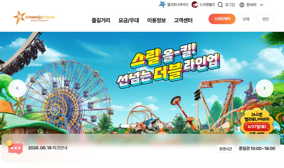 경주월드 홈페이지 바로가기 (www.gjw.co.kr/)