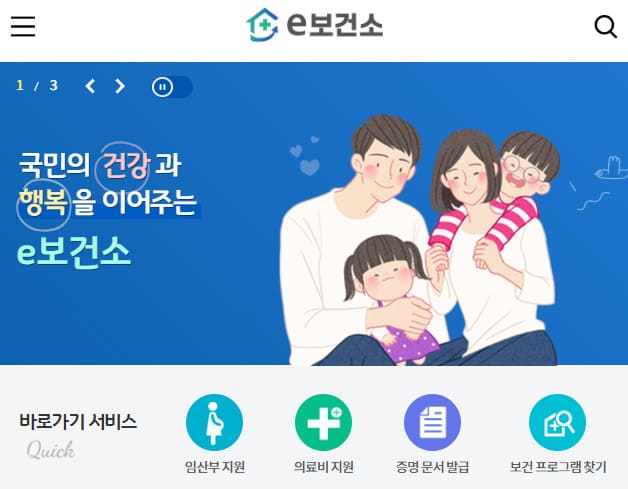 공공보건포털 e보건소 (www.e-health.go.kr)