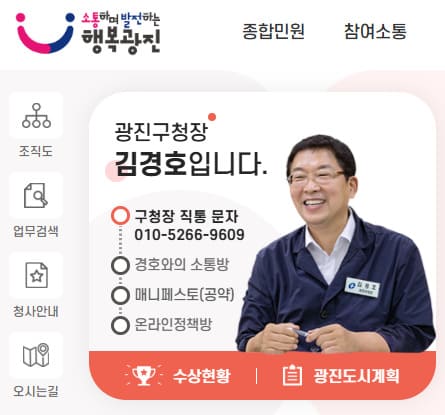 광진구청 홈페이지 바로가기 (www.gwangjin.go.kr)