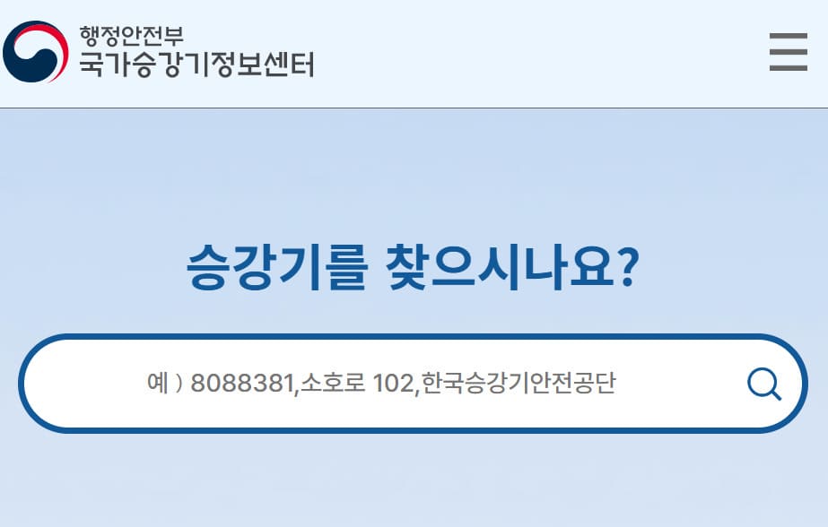 국가승강기 정보센터 바로가기 (www.elevator.go.kr/)