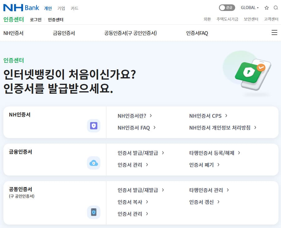 농협 공인인증센터 홈페이지 바로가기 (https://ibz.nonghyup.com)