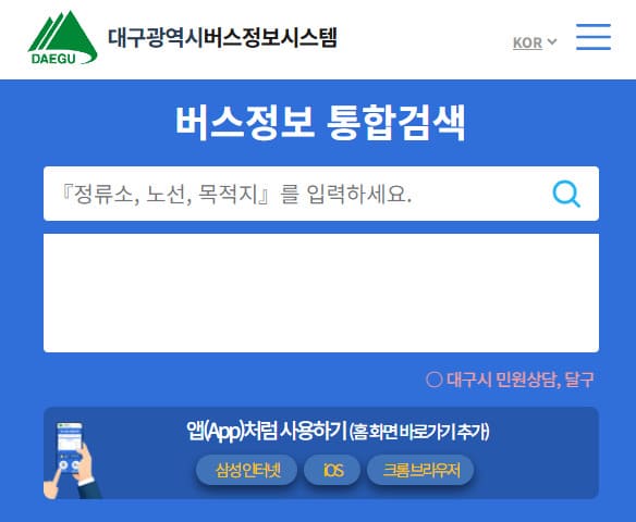 대구광역시 버스정보시스템 바로가기 (https://businfo.daegu.go.kr/)