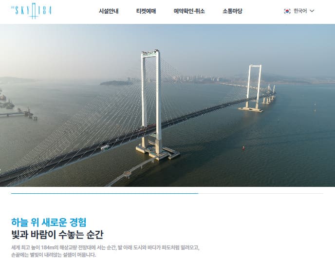 더스카이184 예약 바로가기 (https://mirihae.com/thesky184/)