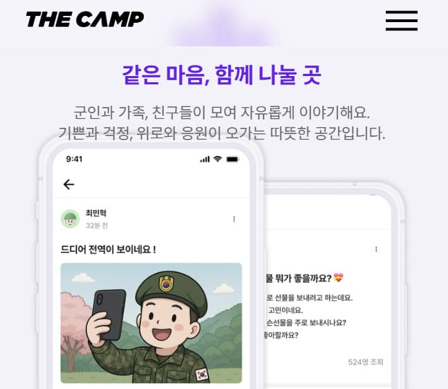 더캠프 바로가기 (https://www.thecamp.ai/)