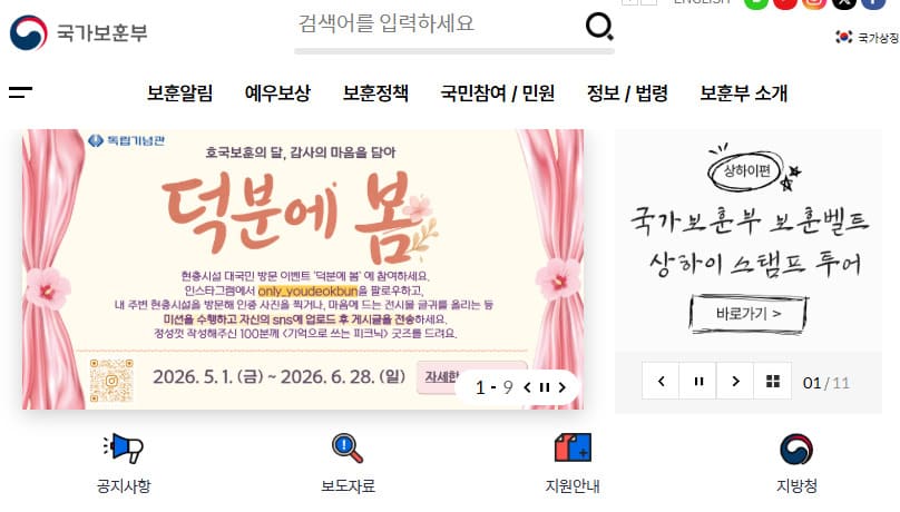 보훈청 홈페이지 바로가기 (https://www.mpva.go.kr/)