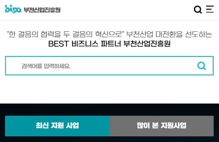 부천산업진흥원 홈페이지 (https://www.bizbc.or.kr/kor/main/index.do)