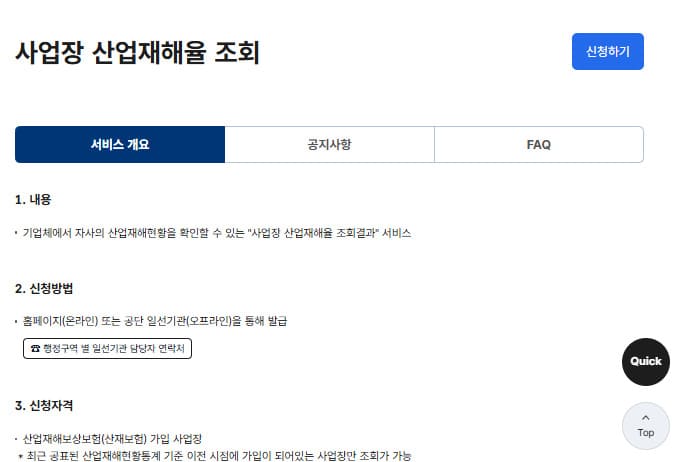 산업재해율 확인서 발급 바로가기 (https://portal.kosha.or.kr/)