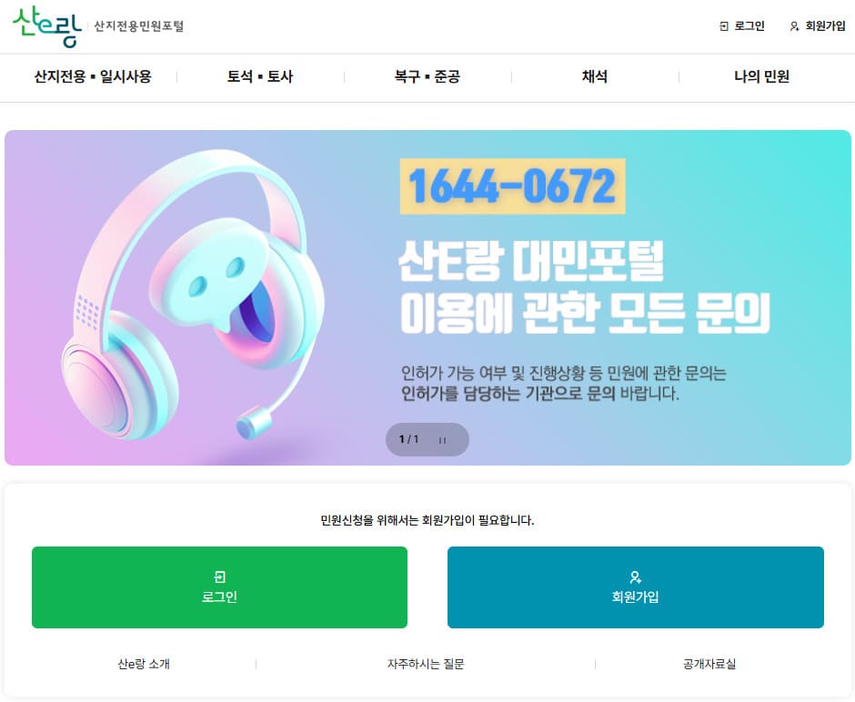 산지전용통합정보시스템 산e랑 (fcis.forest.go.kr)