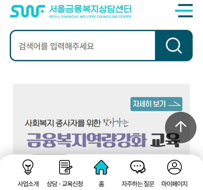 서울금융복지상담센터 바로가기 (sfwc.welfare.seoul.kr)