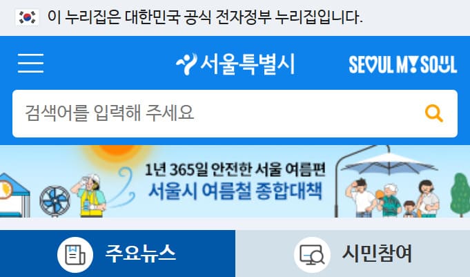 서울시청 홈페이지 바로가기 (www.seoul.go.kr)