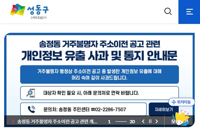 성동구청 홈페이지 바로가기 (https://www.sd.go.kr/)