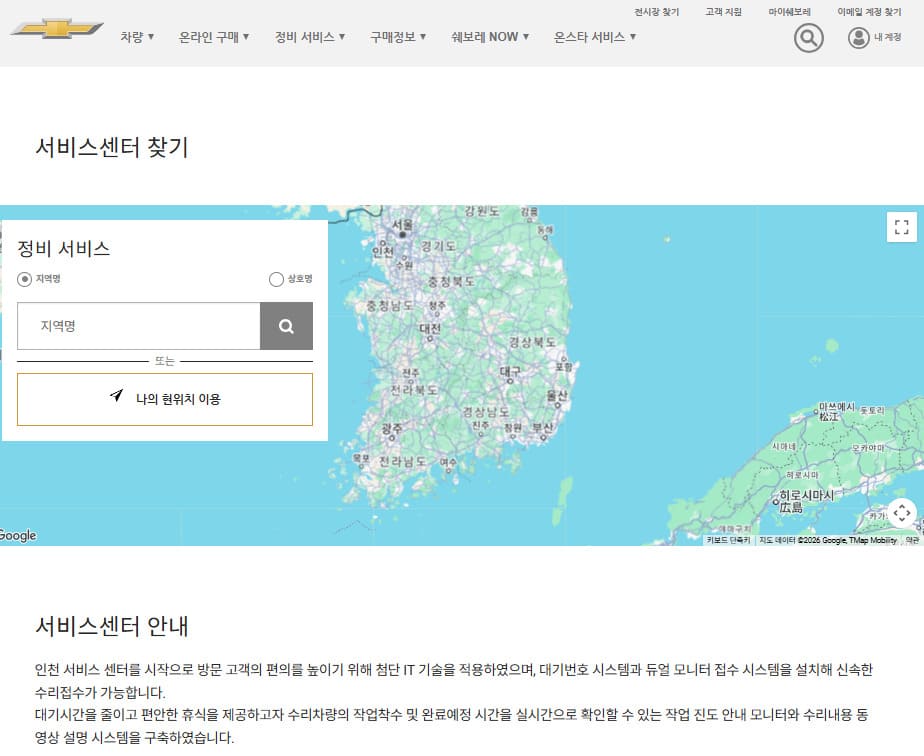 쉐보레 서비스센터 바로가기 (www.chevrolet.co.kr/find-reserve-service-center)