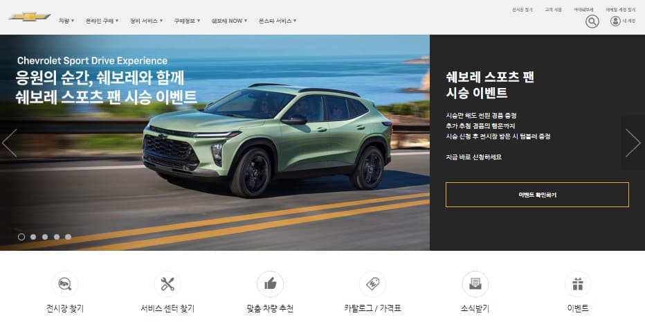 쉐보레 홈페이지 바로가기 (https://www.chevrolet.co.kr/)