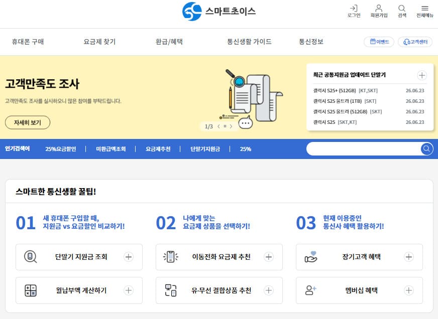 스마트초이스 미환급액 조회하기(https://www.smartchoice.or.kr/)