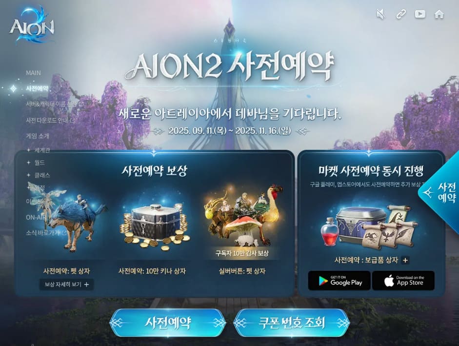 아이온2 사전예약 바로가기 (https://aion2.plaync.com/)