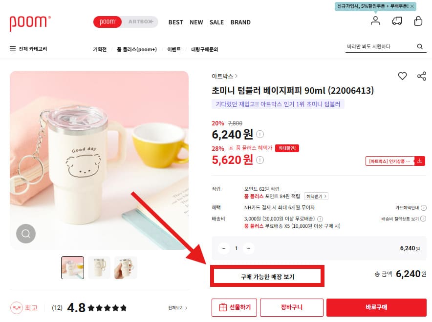 아트박스 재고확인 바로가기 (www.poom.co.kr/)