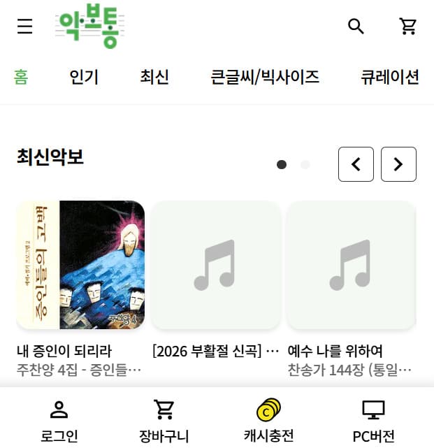 악보통 홈페이지 바로가기 (https://v2.akbotong.com/)