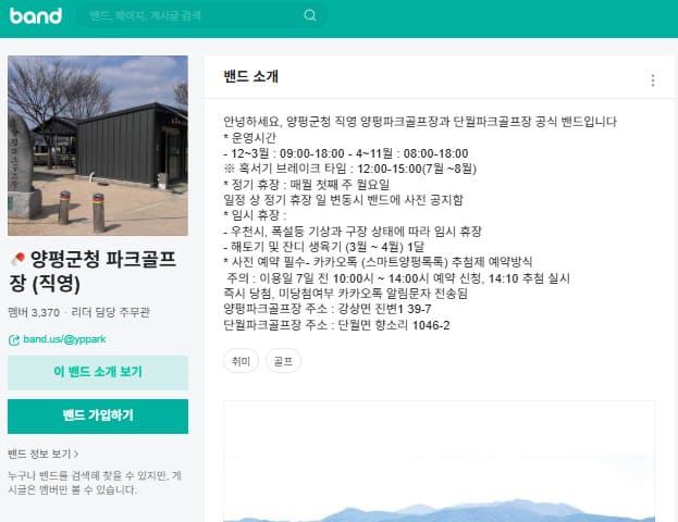 양평파크골프장 예약 바로가기 (https://www.band.us/band/98301271/intro)