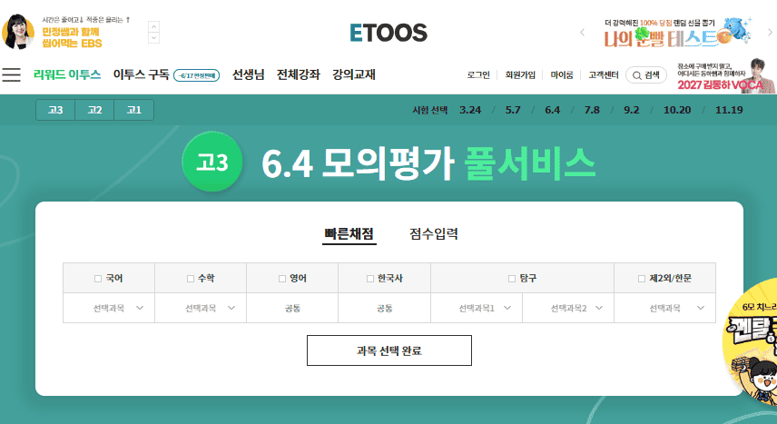 이투스 홈페이지 (https://event.etoos.com)