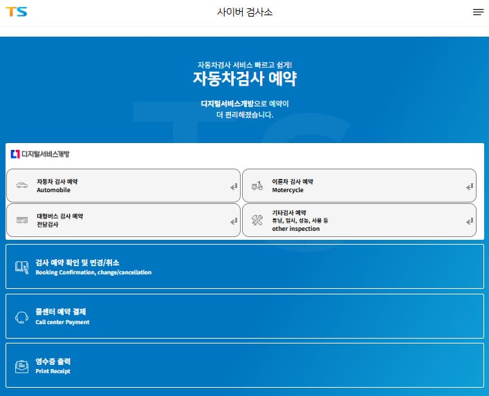 자동차검사기간 조회 바로가기 (https://www.cyberts.kr/)