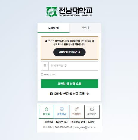 전남대학교 포털 바로가기 (portal.jnu.ac.kr)