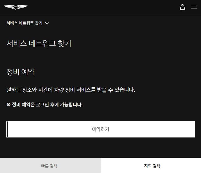 제네시스 서비스센터 바로가기 (genesis.com)