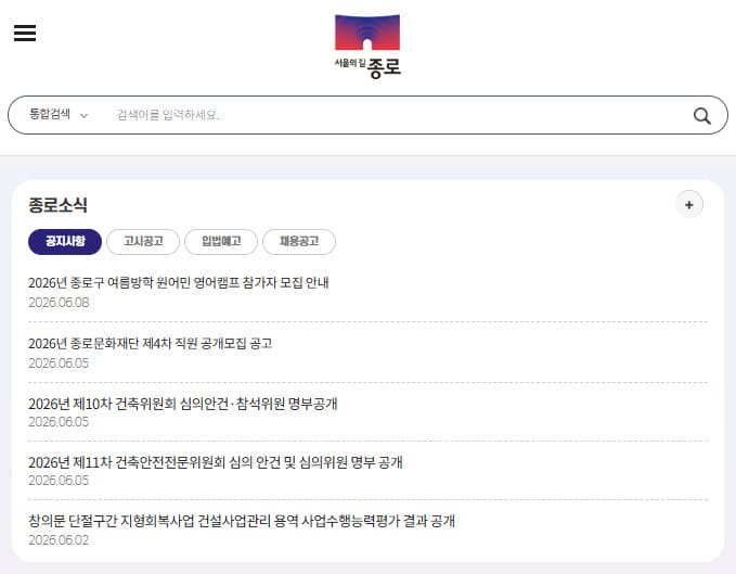 종로구청 홈페이지 바로가기 (www.jongno.go.kr)
