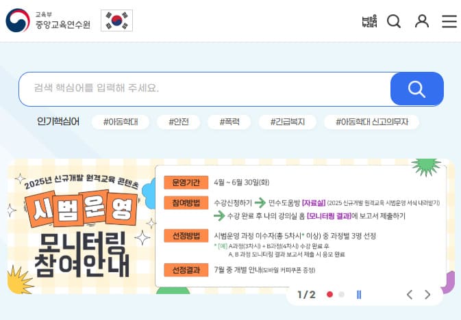 중앙교육연수원 홈페이지 (https://www.neti.go.kr/)