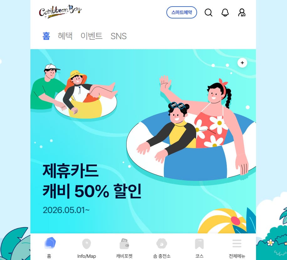 캐리비안베이 홈페이지 바로가기 (www.everland.com/)