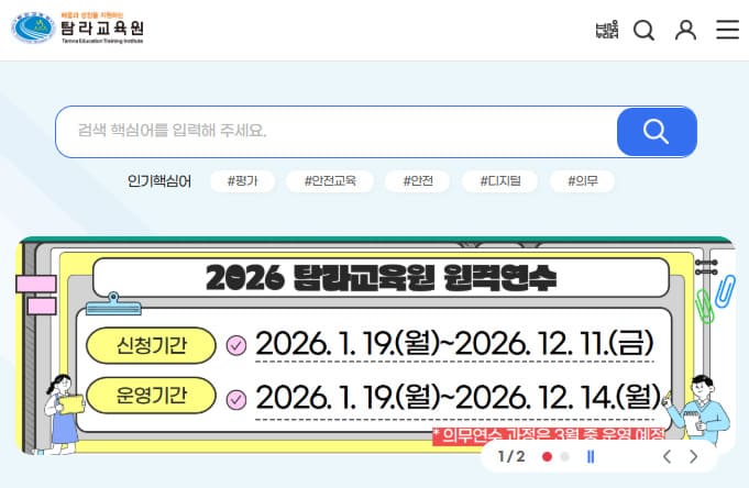 탐라교육원 홈페이지 바로가기 (https://www.tamna.or.kr/)