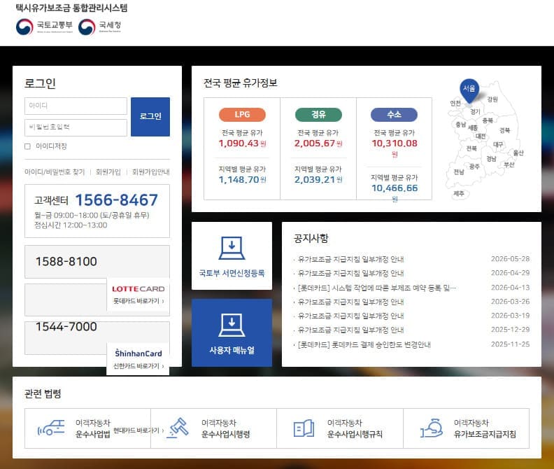 택시유가보조금 통합관리시스템 바로가기 (www.taxicard.co.kr)