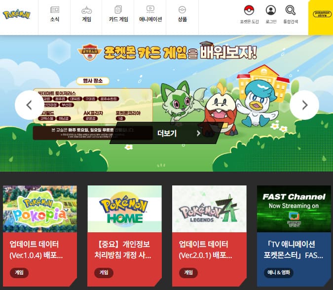 포켓몬코리아 홈페이지 바로가기 (https://pokemonkorea.co.kr)