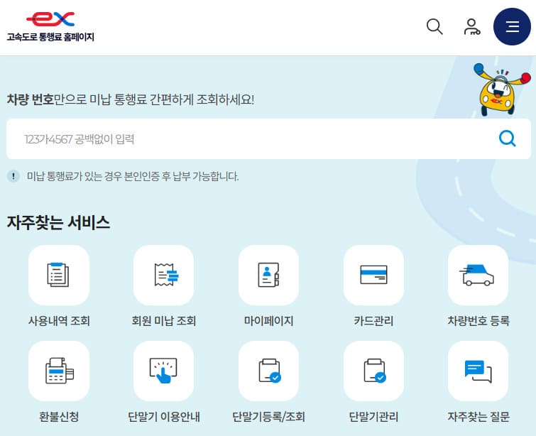 하이패스 통합 홈페이지 (https://hipass.co.kr/main.do)