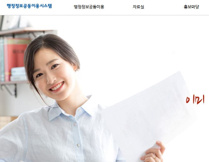 행정정보공동이용시스템 바로가기 (https://www.share.go.kr/main_www_2018.jsp)