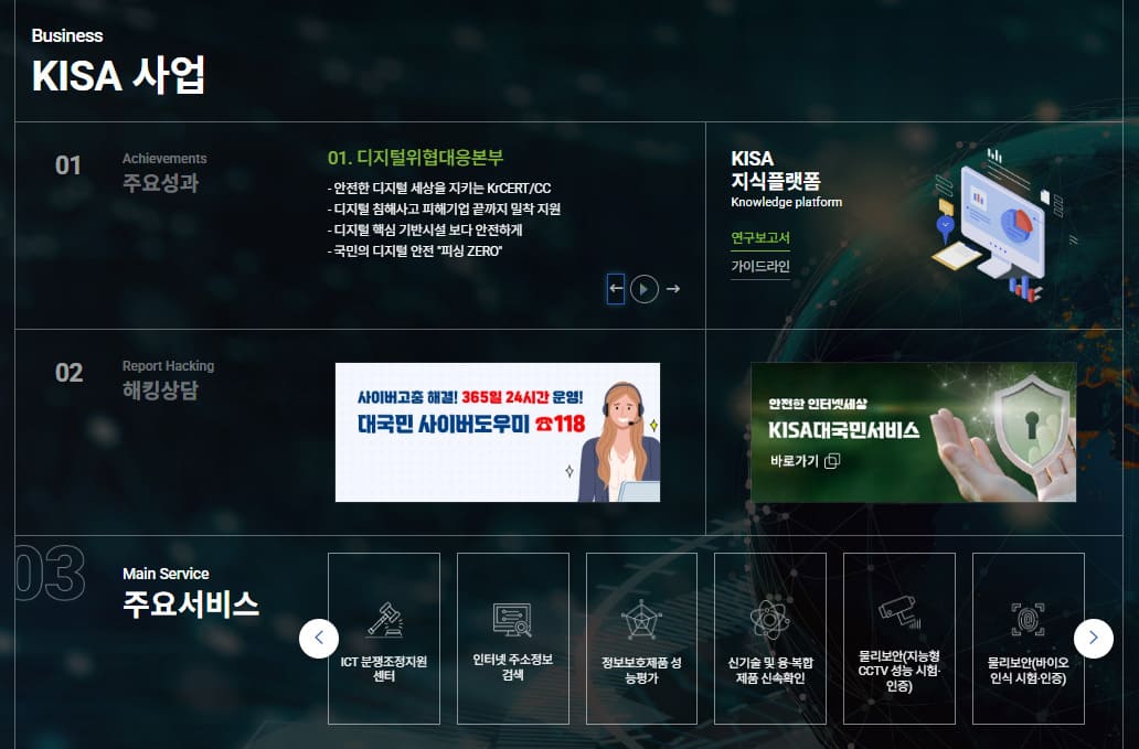 KISA 한국인터넷진흥원 바로가기 (https://kisa.or.kr)