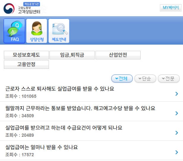 고용노동부 모바일페이지 고객센터 바로가기 (1350.moel.go.kr)