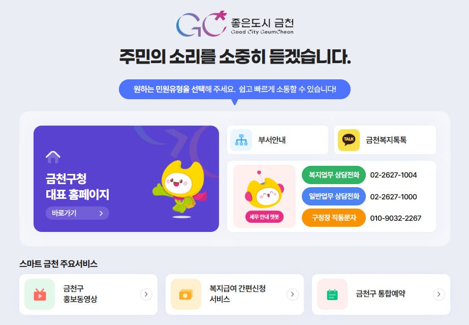 금천구청 홈페이지 바로가기 (www.geumcheon.go.kr)