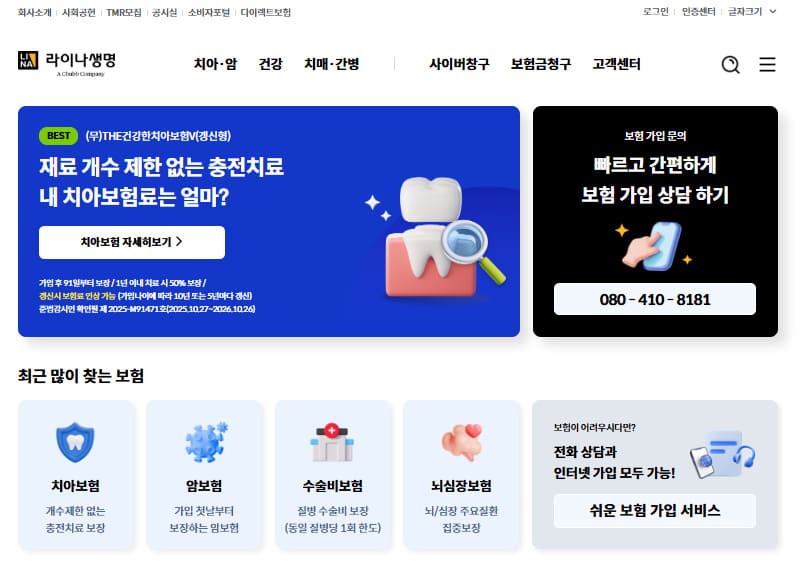 라이나생명 홈페이지 (https://lina.co.kr)