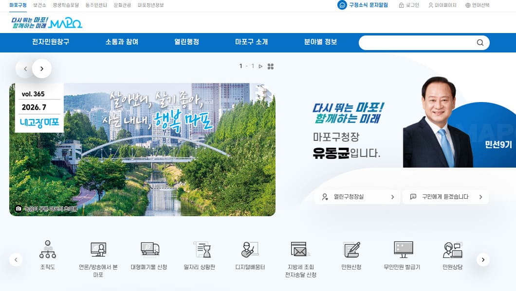 마포구청 홈페이지 바로가기 (www.mapo.go.kr)