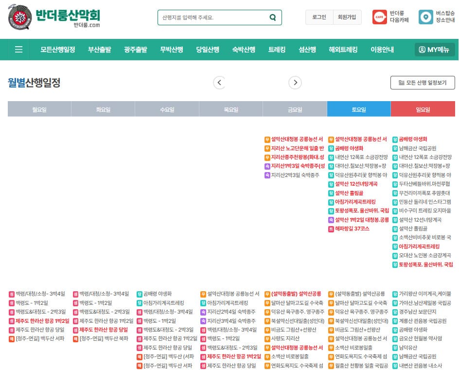 반더룽 산악회 예약 홈페이지 바로가기