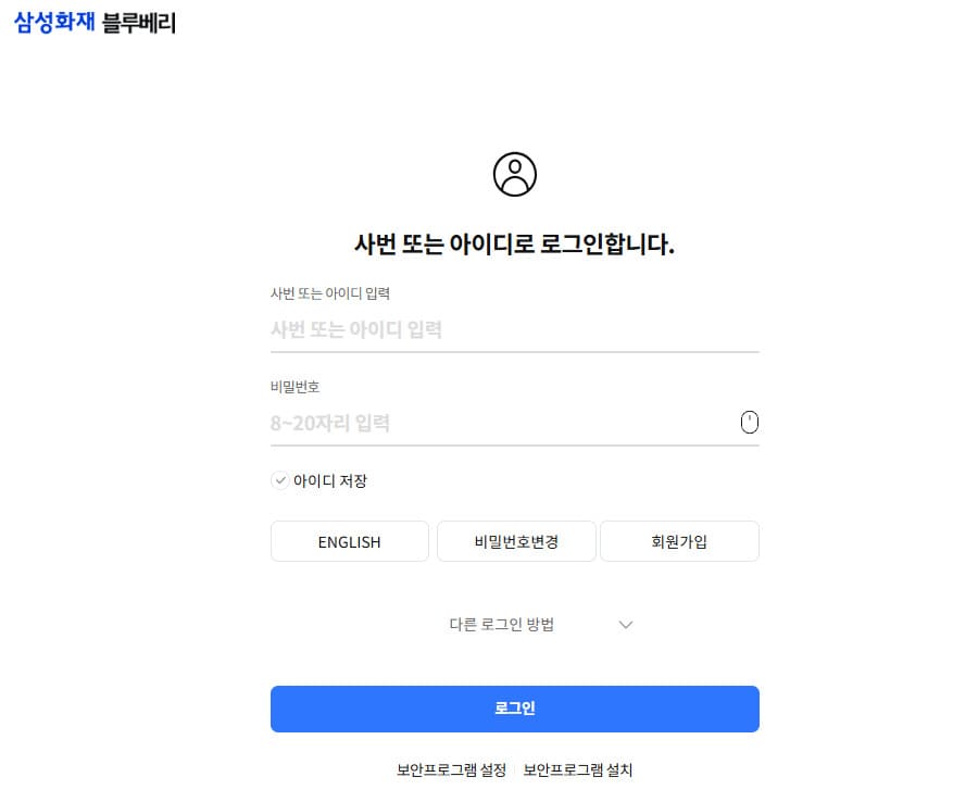삼성화재 블루베리 복지포탈 (https://ssfire.s-bluevery.com)