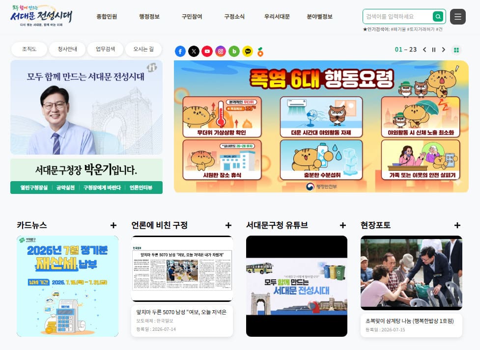 서대문구청 홈페이지 바로가기 (www.sdm.go.kr)